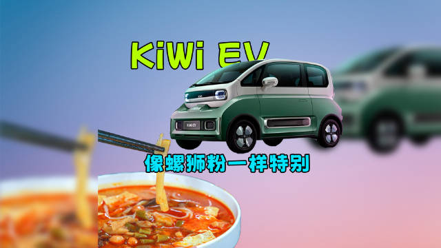 宝骏KiWi EV：辅助驾驶的加持 让它与螺蛳粉一样特别