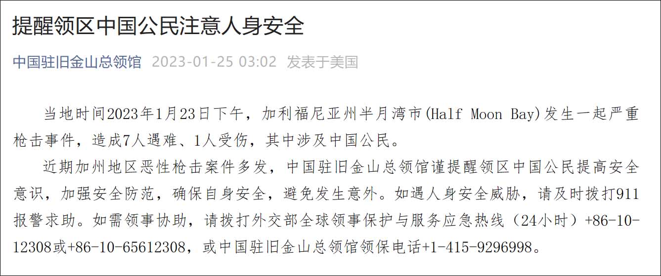 驻旧金山总领馆:美国加州半月湾市枪击事件致7死1伤,涉中国公民休闲区蓝鸢梦想 - Www.slyday.coM 驻旧金山总领馆:美国加州半月湾市枪击事件致7死1伤,涉中国公民休闲区蓝鸢梦想 - Www.slyday.coM