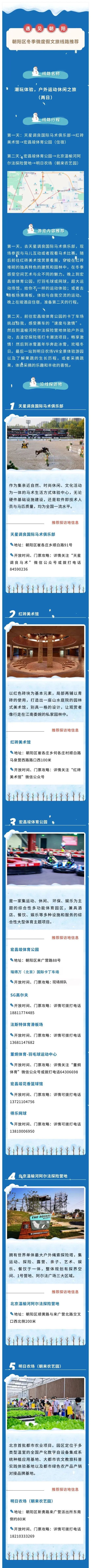 来源：朝阳区文旅局