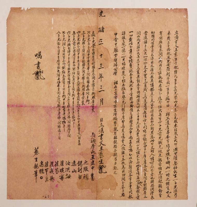 1907年王藜生析产遗嘱,光祖为其第七子(王茂根提供)