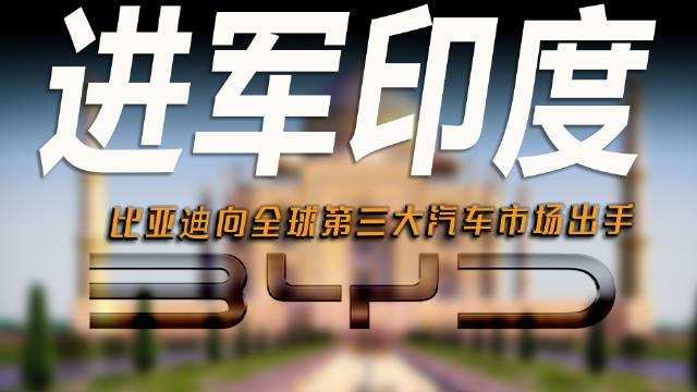 在印度新能源市场还是蓝海，其他大厂还在转型的时候……