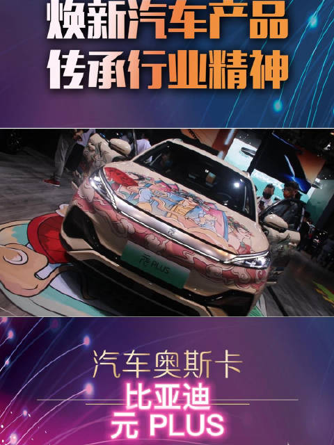 比亚迪元PLUS 同级卷王内外兼修 实力诠释潮跑全能