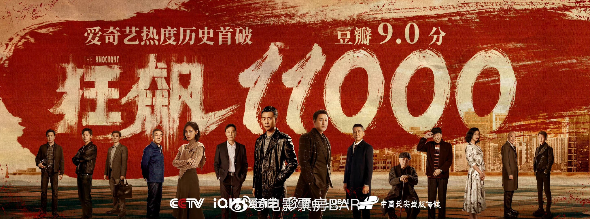 主演的《狂飙》爱奇艺站内热度破11000……|爱奇艺|狂飙|热度_新浪新闻