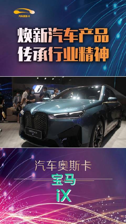 续航超过600KM 零百加速五秒以内 宝马纯电旗舰实力如何？