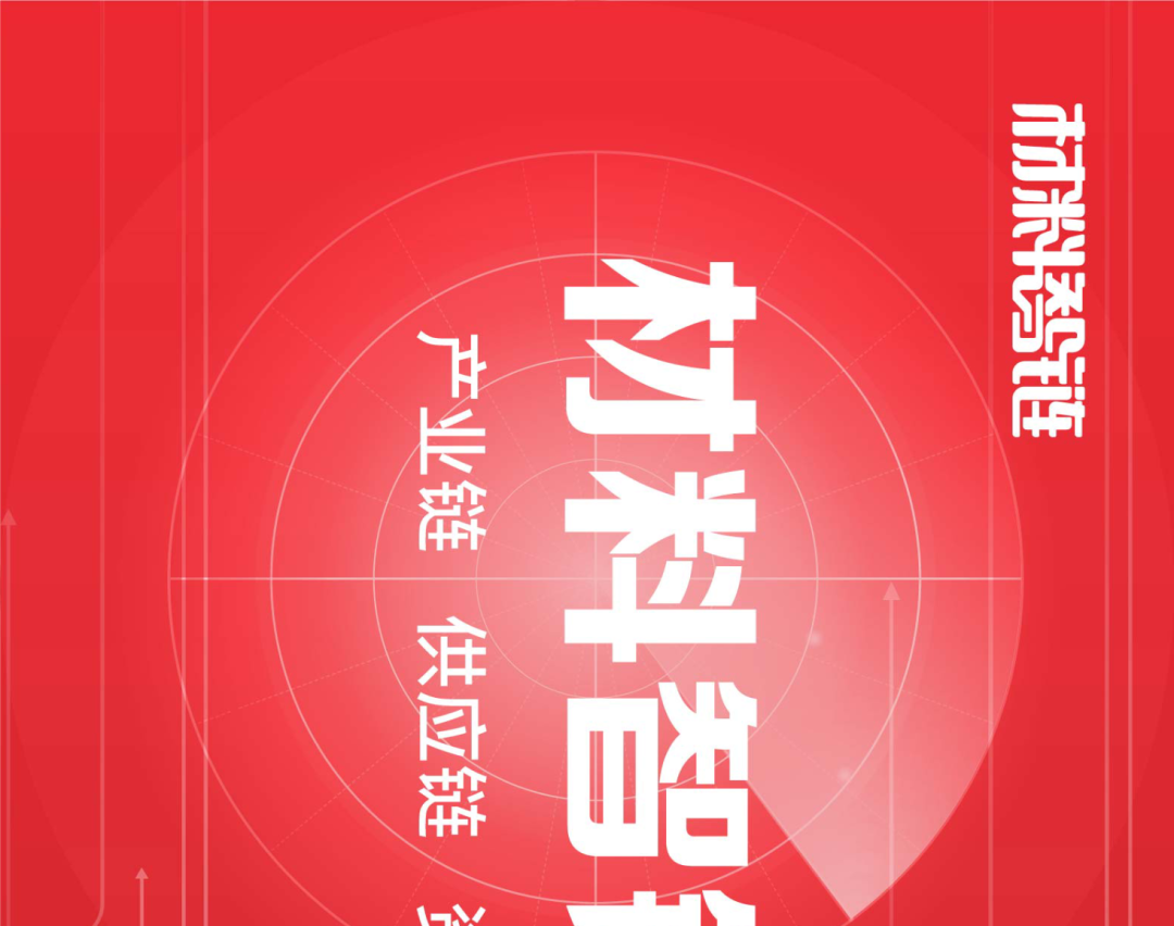 来源：新材料在线