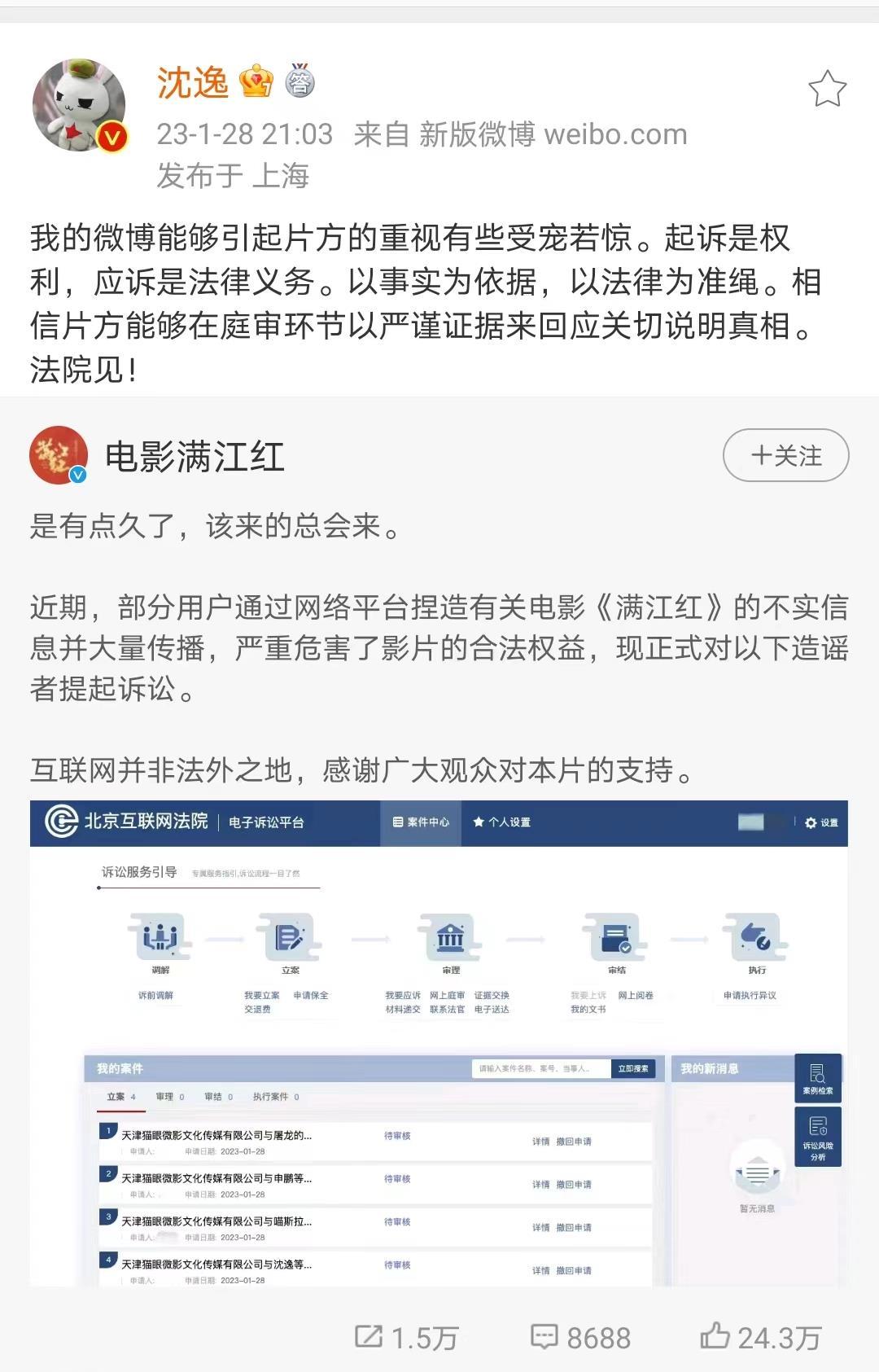 今晚，电影《满江红》官方微博宣布起诉多位大V……休闲区蓝鸢梦想 - Www.slyday.coM