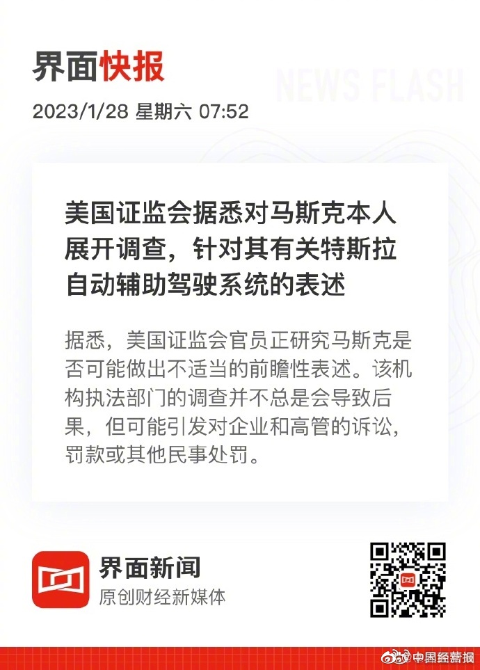 美国证监会据悉对马斯克本人展开调查，针对其有关特斯拉自动辅助驾驶系统的表述