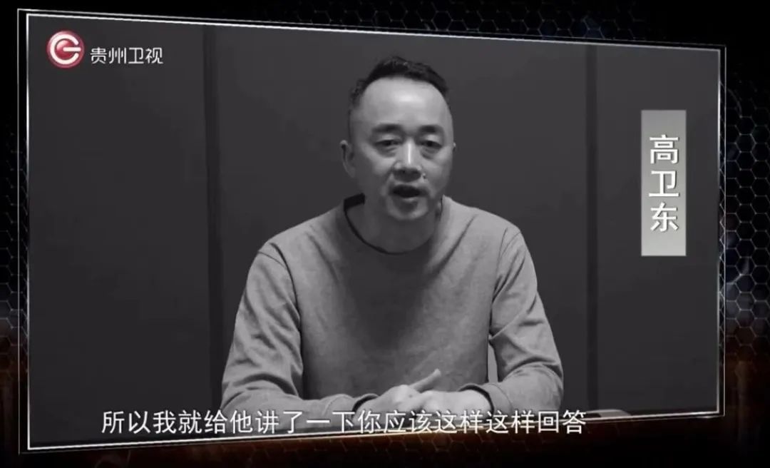茅台原董事长高卫东案详情披露：被留置前串供，搞模拟审讯演练
