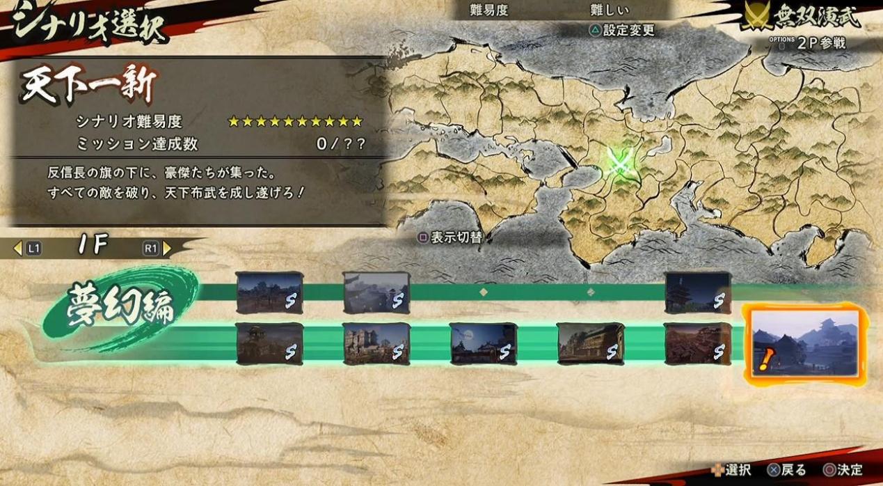 《战国无双5》章节选择界面