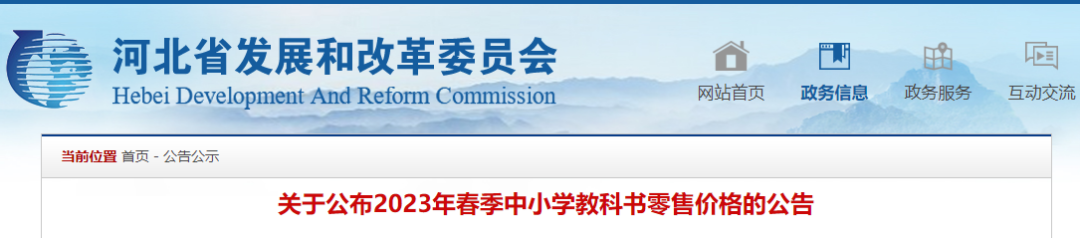 来源:河北省发展和改革委员会网站、知河北