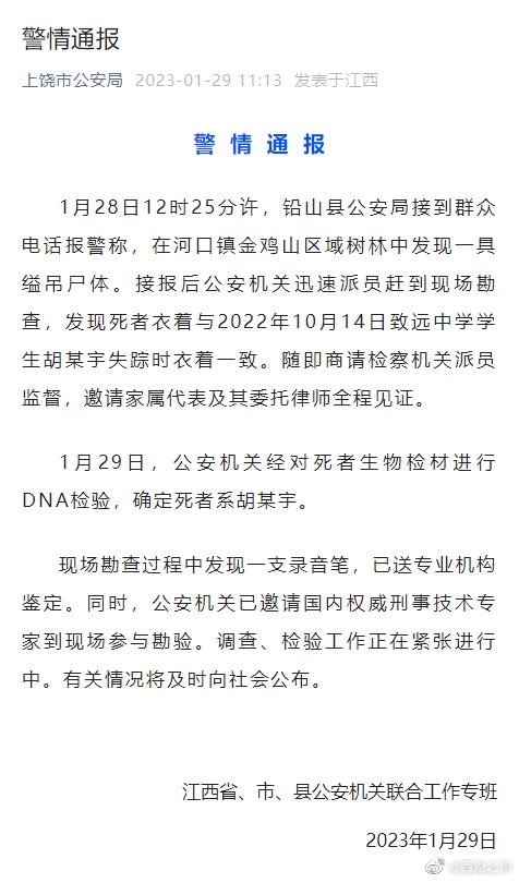 胡鑫宇遗体被发现 警方通报胡鑫宇遗体发现过程