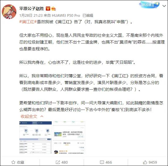 热搜刷屏!《满江红》起诉,4位大V回应:法院见!休闲区蓝鸢梦想 - Www.slyday.coM 热搜刷屏!《满江红》起诉,4位大V回应:法院见!休闲区蓝鸢梦想 - Www.slyday.coM