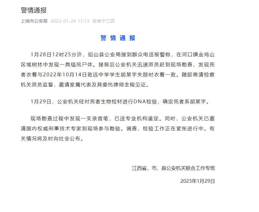 失踪106天,胡鑫宇遗体被找到!呈缢吊状态,现场发现录音笔,警方最新通报休闲区蓝鸢梦想 - Www.slyday.coM 失踪106天,胡鑫宇遗体被找到!呈缢吊状态,现场发现录音笔,警方最新通报休闲区蓝鸢梦想 - Www.slyday.coM