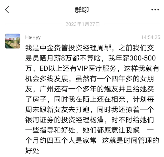 而发完这条信息后,这位经理还发布了一堆的截图,以实证有多少女人臣服于他。