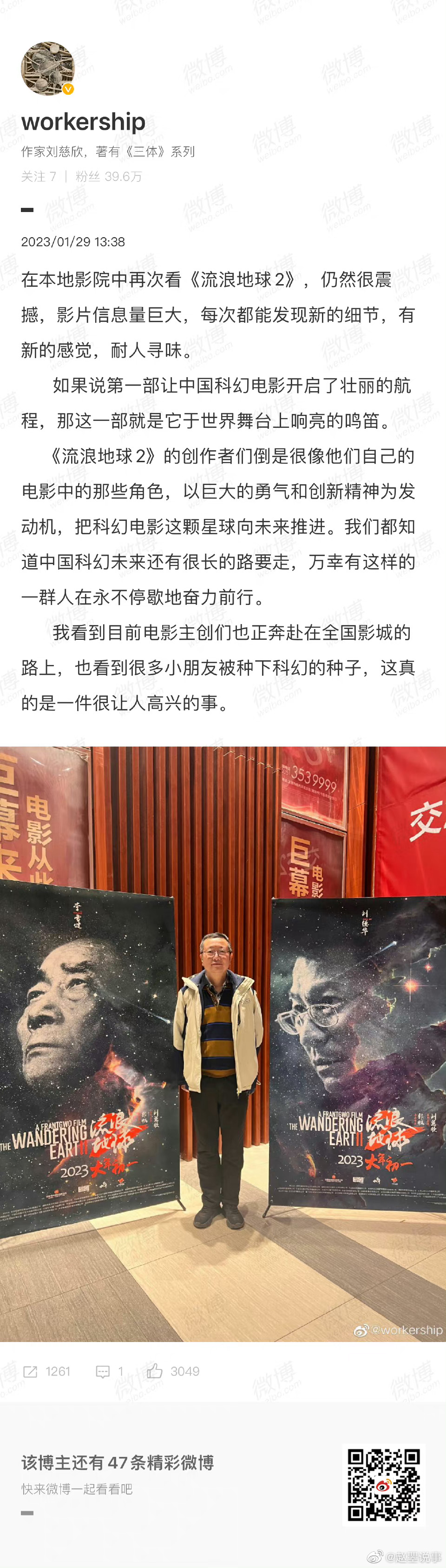 《流浪地球2》让大家感受了一把国产科幻片的风采休闲区蓝鸢梦想 - Www.slyday.coM