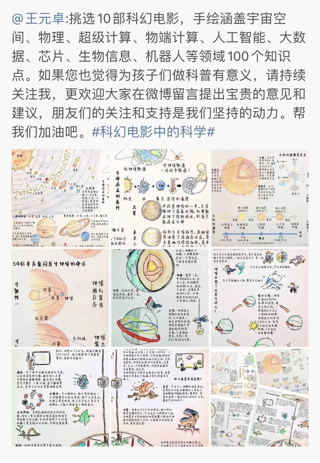 《流浪地球2》“太空电梯”咋搭建?爱手绘的科学奶爸又出手了休闲区蓝鸢梦想 - Www.slyday.coM 《流浪地球2》“太空电梯”咋搭建?爱手绘的科学奶爸又出手了休闲区蓝鸢梦想 - Www.slyday.coM