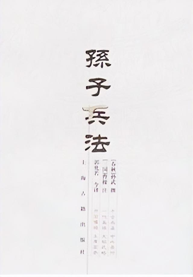 郭化若 译注