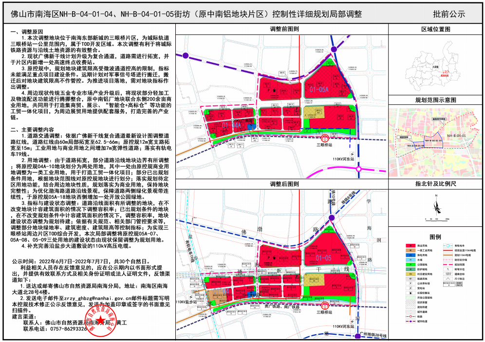 新宝6平台-新宝6注册-新宝6登录(福彩真假官方有回答吗?)官方剧透!多片区轨道走向曝光!佛山最新15份规划图!快看有你家吗?,