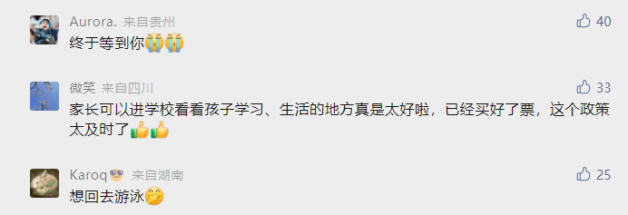 东南大学发布其他校外人员入校政策后,网友留言。 图/东南大学公众号评论区