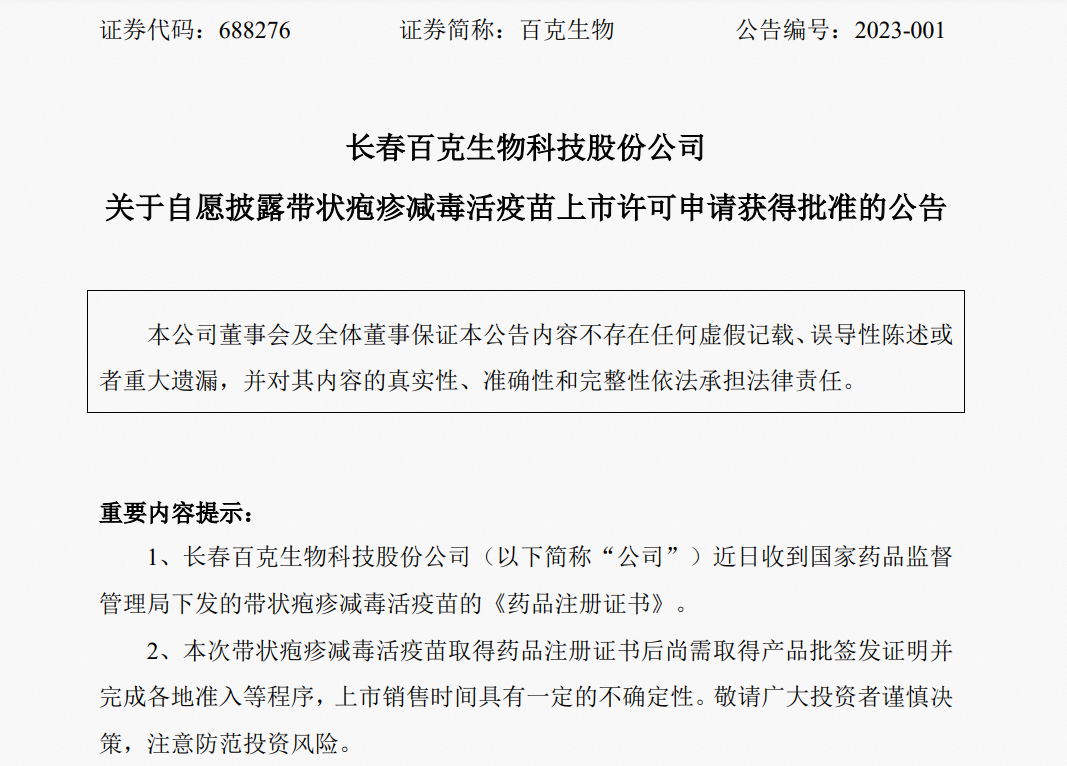 首个国产带状疱疹减毒活疫苗获批！阿里健康首批上线需求登记服务