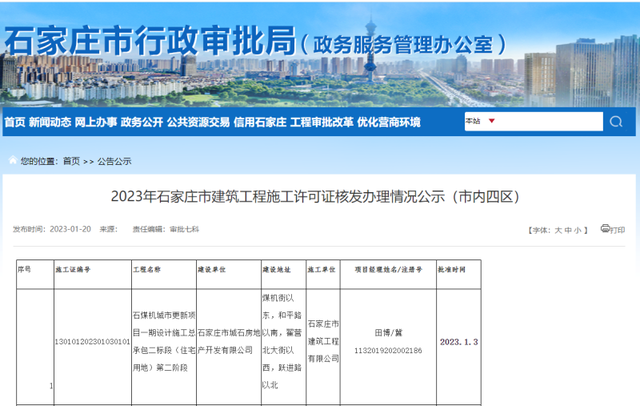 石家庄最新公示!