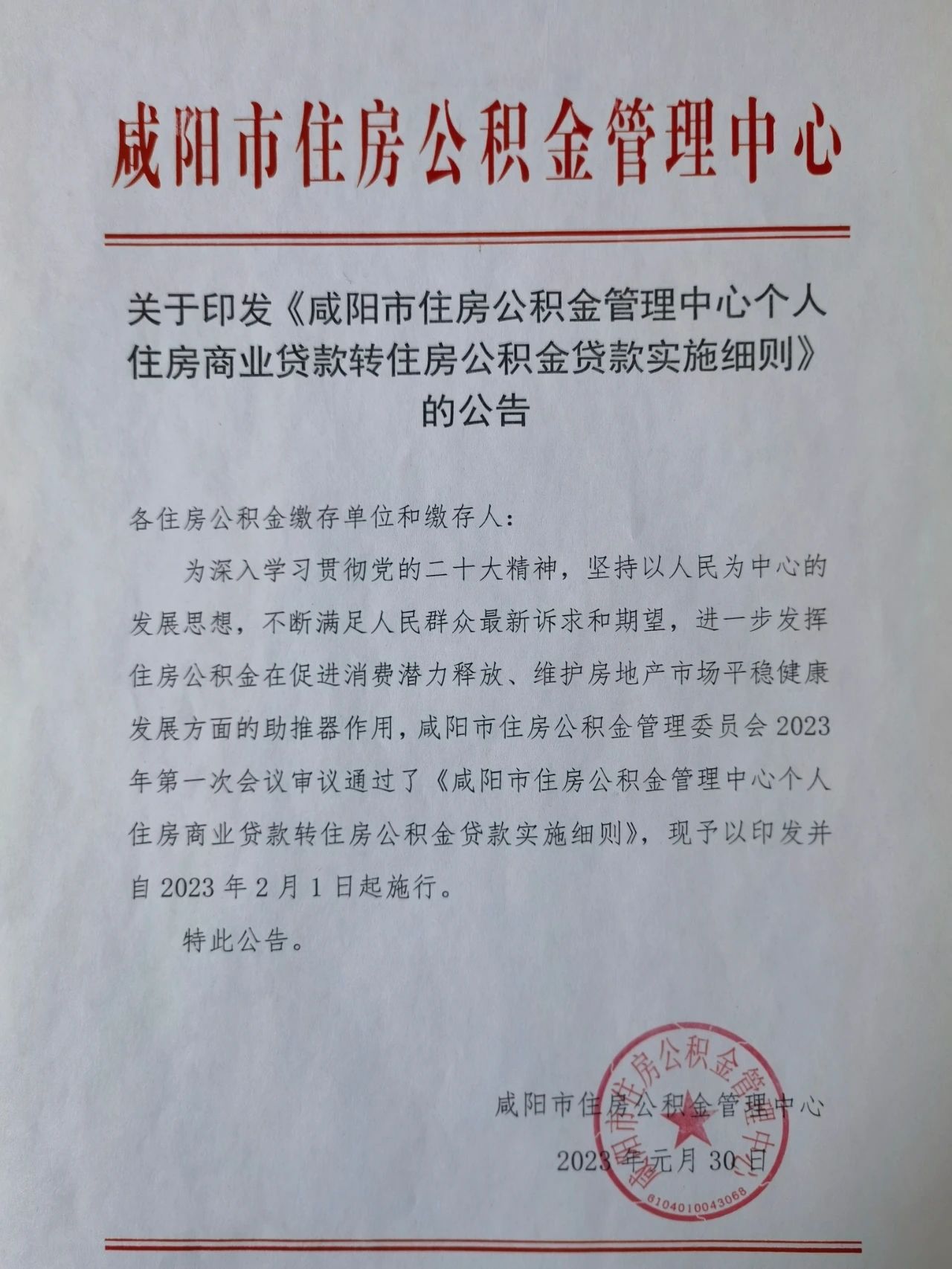 咸阳开启“商转公”贷款业务 2月1日开始执行|商业贷款|咸阳市|个人住房_新浪新闻