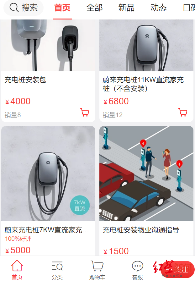 家充桩安装难？蔚来推出充电桩安装物业沟通指导服务，售价1500元