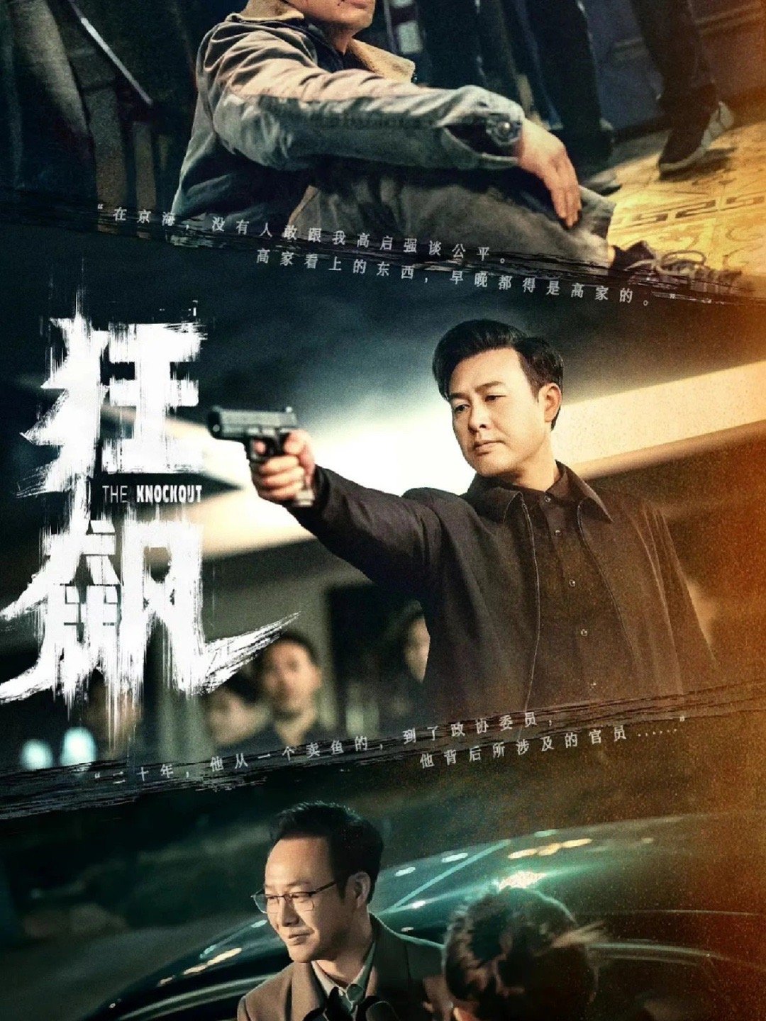 《狂飙》大结局了，真的好舍不得剧里的每一个人。如果我还是我还是旧厂街卖鱼那个高启强，安欣，你会不会把我当朋友休闲区蓝鸢梦想 - Www.slyday.coM