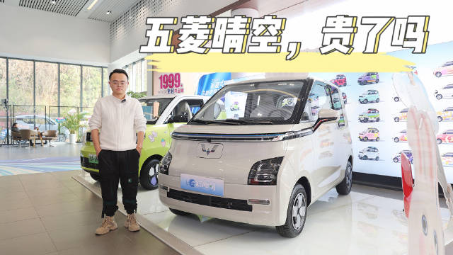 视频：五菱Air ev晴空，五菱银标下的首款微型纯电动车……