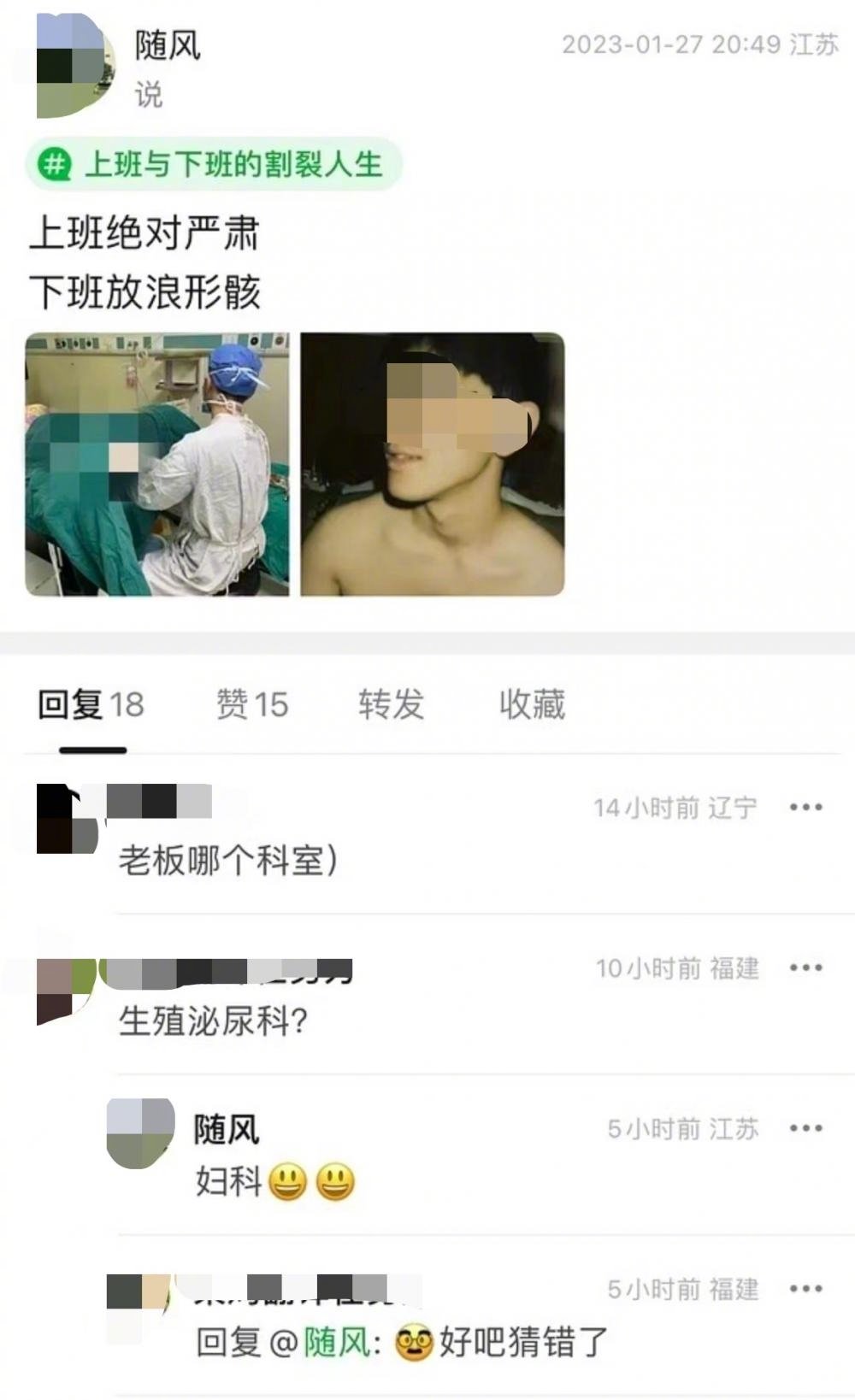 医生发女患者私密照被暂停执业,相关部门已启动调查