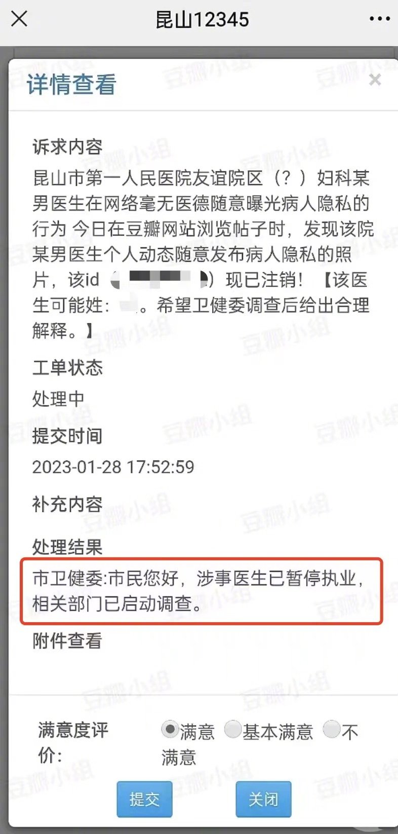 医生发女患者私密照被暂停执业,相关部门已启动调查