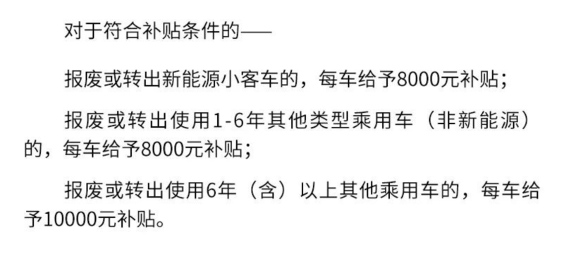 北京：2022新能源汽车置换补贴拉动零售额增长17.1%