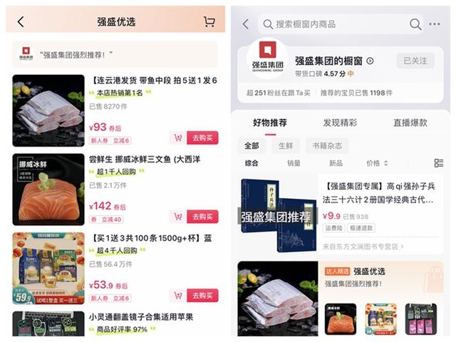 山东强盛集团开始售卖《孙子兵法》、电视机等。抖音截图