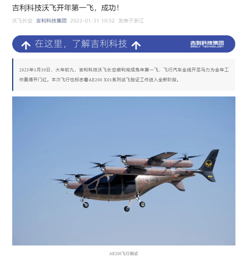图片来源:吉利科技集团