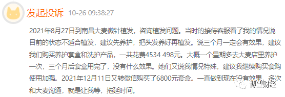 资料来源:黑猫投诉平台。