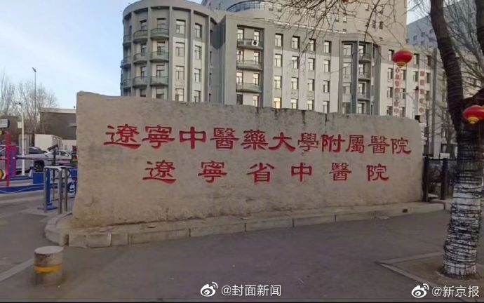 沈阳一医生出诊时遭袭受伤 嫌疑人已被抓获