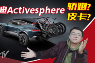 既是轿跑又是皮卡？奥迪全新概念车颠覆“跨界车” | KenTV