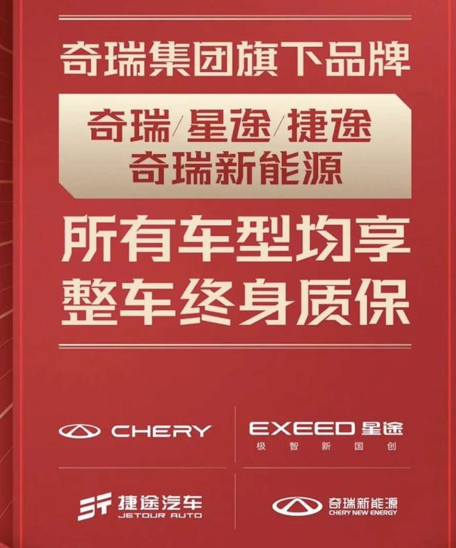 奇瑞整车终身质保 需要满足几个条件 有没有坑你看后全懂