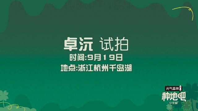 卓沅种地选拔过程有，2月4日起，与@种地吧卓沅 一起无惧挑战……