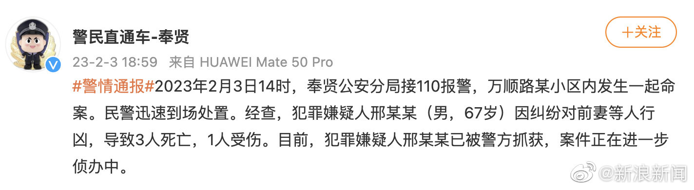 上海一小区发生命案致3死1伤，警方：犯罪嫌疑人已被抓获休闲区蓝鸢梦想 - Www.slyday.coM