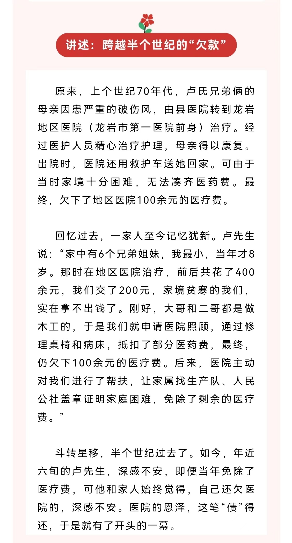 医院免除百元医疗费50年后男子还10万休闲区蓝鸢梦想 - Www.slyday.coM 医院免除百元医疗费50年后男子还10万休闲区蓝鸢梦想 - Www.slyday.coM