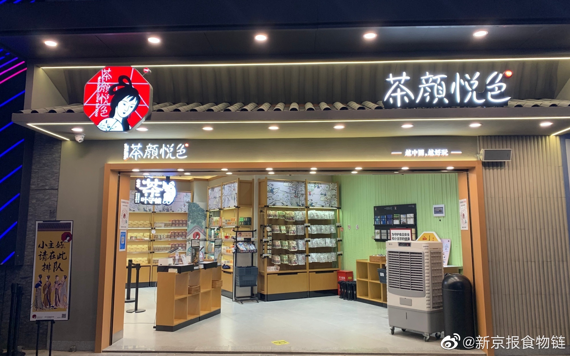 茶颜悦色深入“长三角地区”，4月进驻无锡开店|茶颜|无锡|长三角_新浪新闻