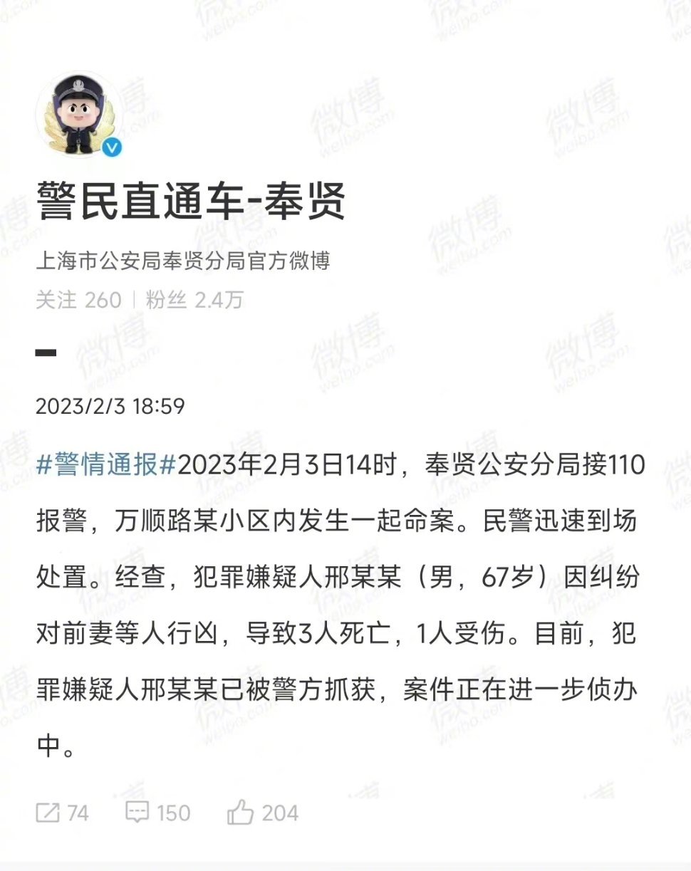 上海一男子因纠纷对前妻等人行凶致3死1伤 ：嫌疑人已被警方抓获休闲区蓝鸢梦想 - Www.slyday.coM