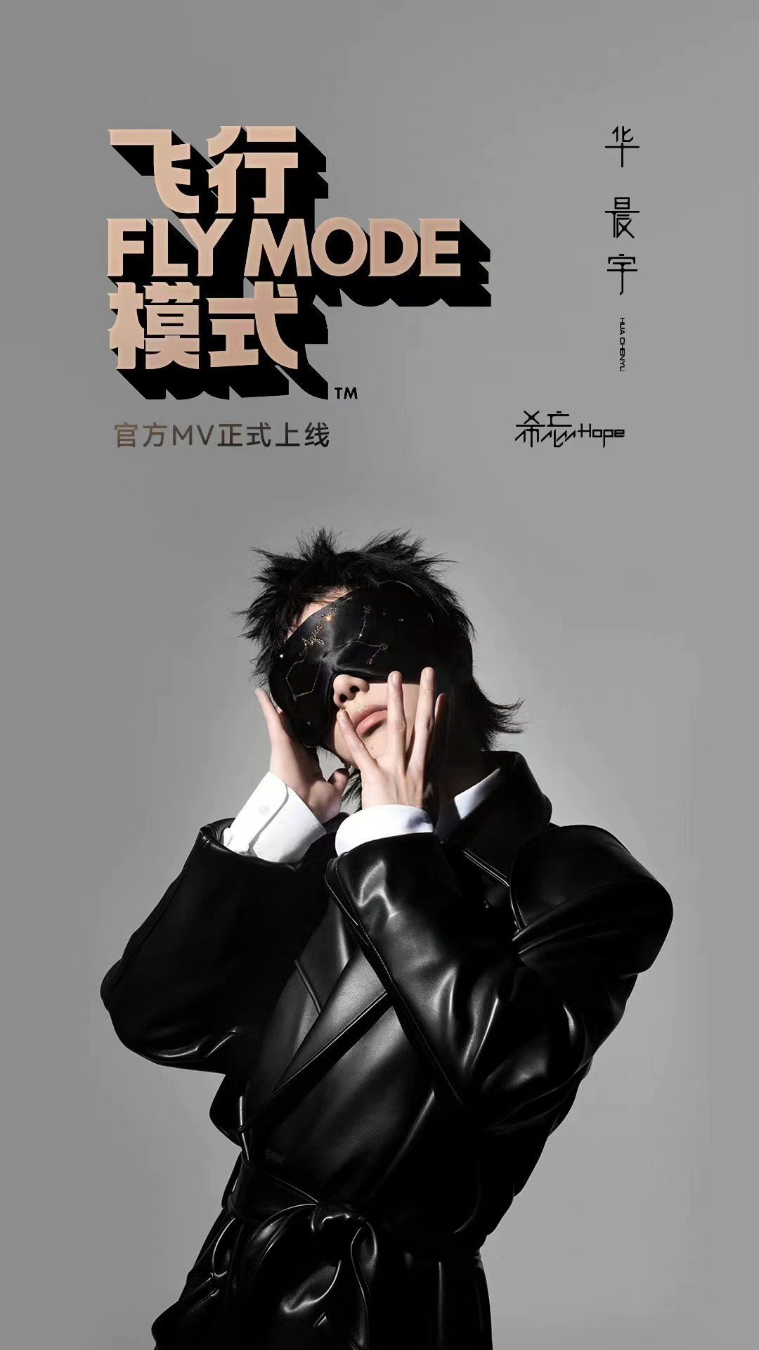 《新世界》华晨宇专辑设计_固力果海报设计-站酷ZCOOL