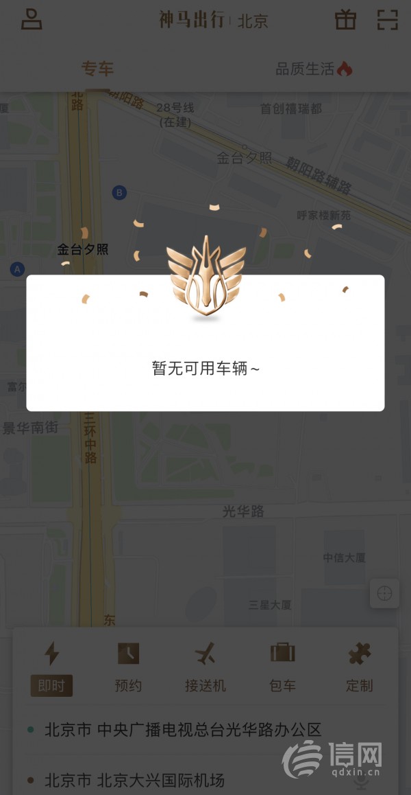 盛煌平台-盛煌注册-盛煌登录(中国福彩申请在哪申请)在神马出行充值后打不到车 想退款发现无申请端口,
