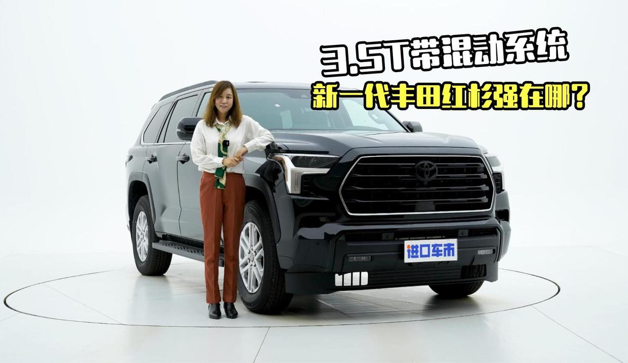 23款丰田红杉已到港，3.5T混动+10AT，它究竟强在哪?