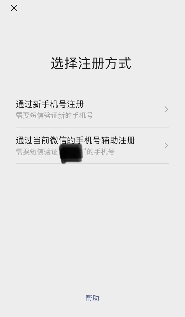注册没成功微信也算一次帮别人注册吗