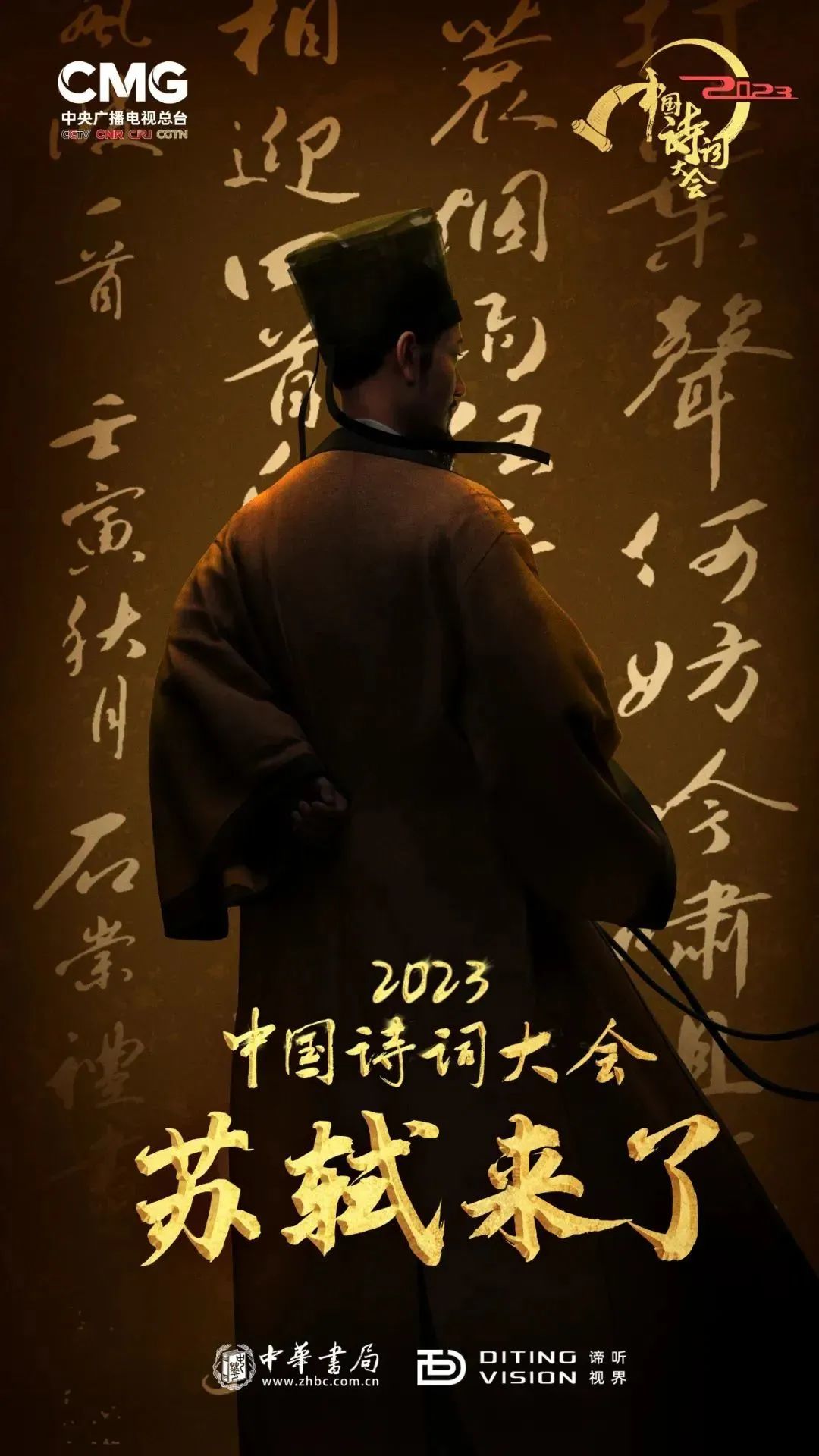 苏轼诗词大会全集 4307-2c75d0d00120e9340c0bf5d3e400f60d.jpg