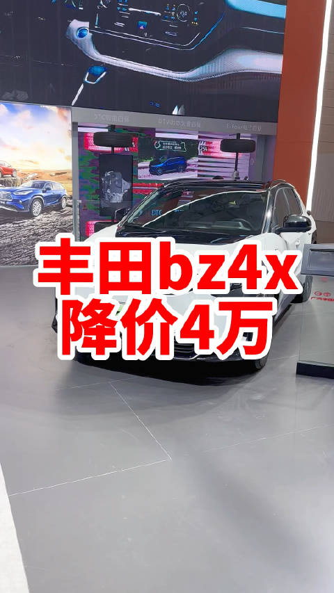 丰田bz4x降价4万啦