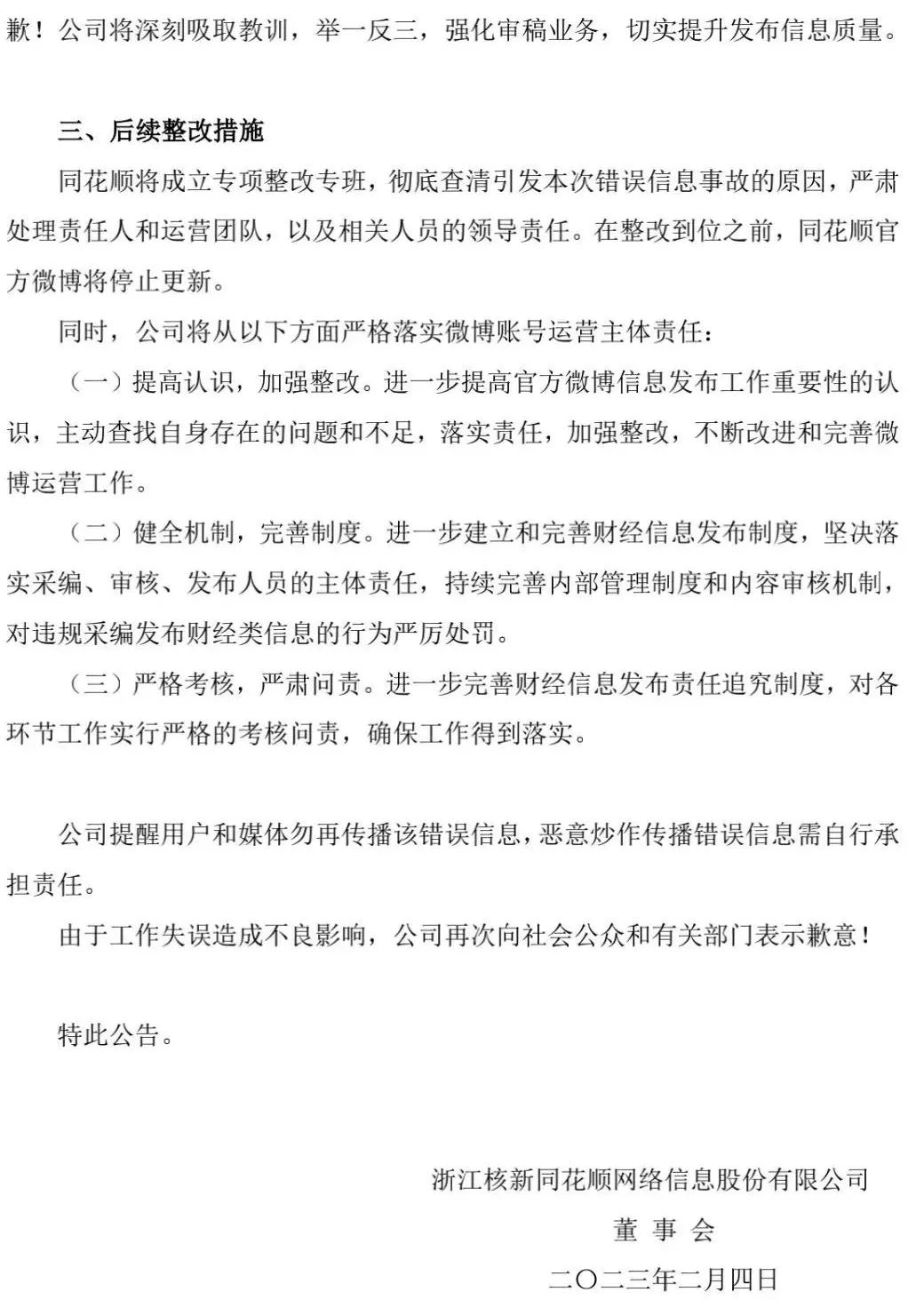 赢咖3平台-赢咖3注册-赢咖3登录(福利彩票申请网站)发布“2022年92%的股民亏损”错误信息,同花顺网站停止更新,